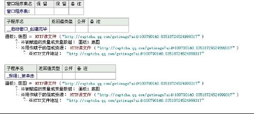 易语言获取网页的验证码