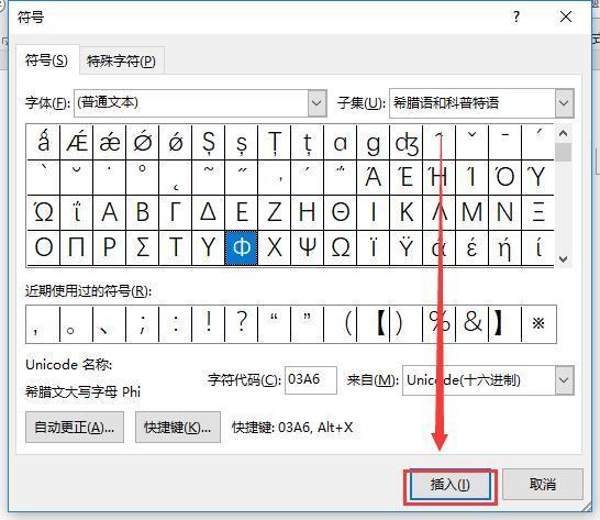 word/wps文字中如何输入钢筋符号