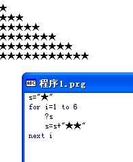 用VFP的FOR循环语句实现“金字塔”图形 - 已解决 - 搜搜问问