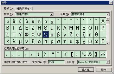 如何在Excel中输入电阻单位符号“Ω”? - 已解决 - 搜搜问问