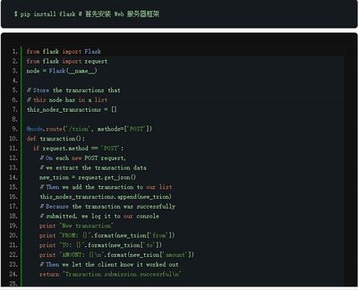 用不到50行的Python 2.x代码实现简单区块链