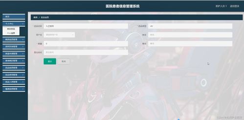 Java医院患者信息管理系统设计与实现