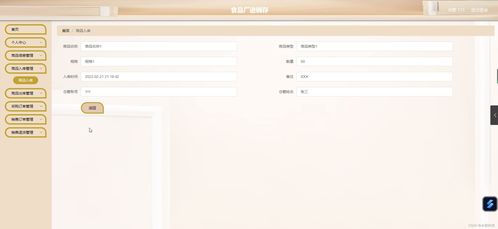 SSM框架的Java食品厂进销存管理系统设计与实现