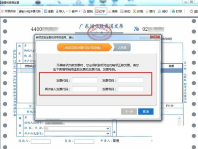航天信息金税盘版开票软件中红字电子普通发票的开具流程与核心逻辑解析