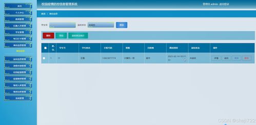 Java计算机毕业设计 校园疫情防控信息管理系统设计与实现