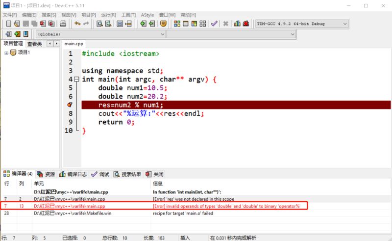 C++学习之算术运算符使用详解