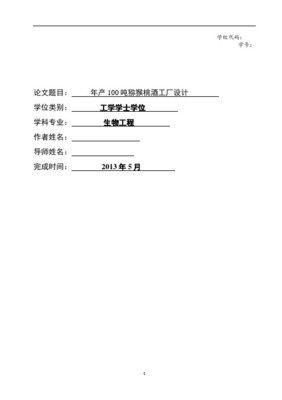 年产3000吨猕猴桃果汁工厂设计_毕业设计